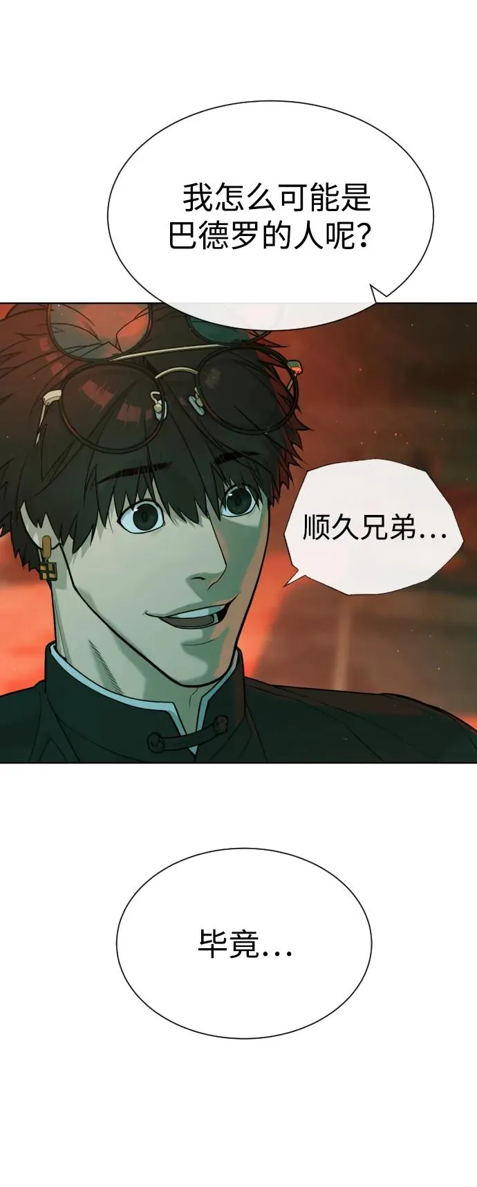 [第66话] 兄弟的战斗 第7页