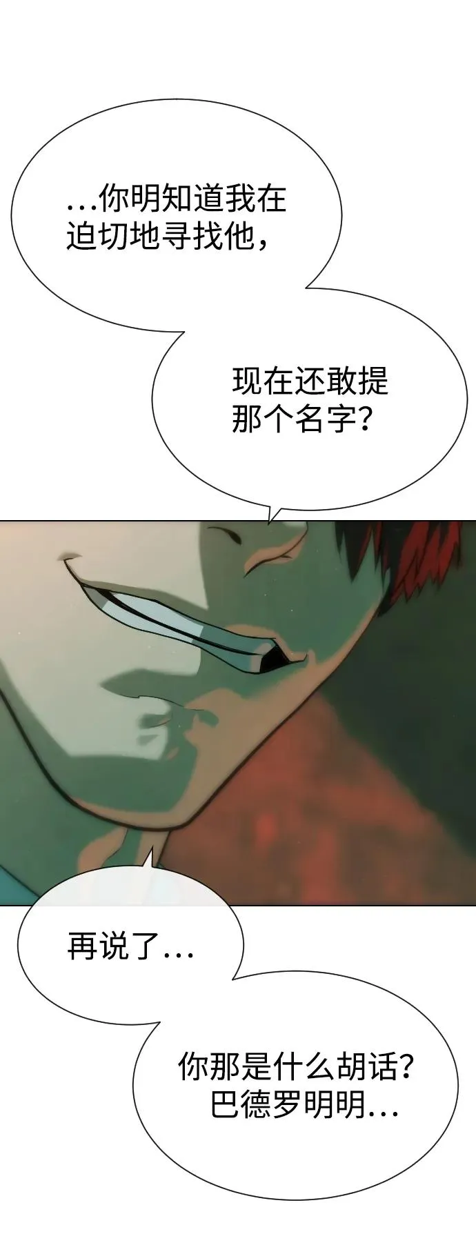 [第66话] 兄弟的战斗 第12页