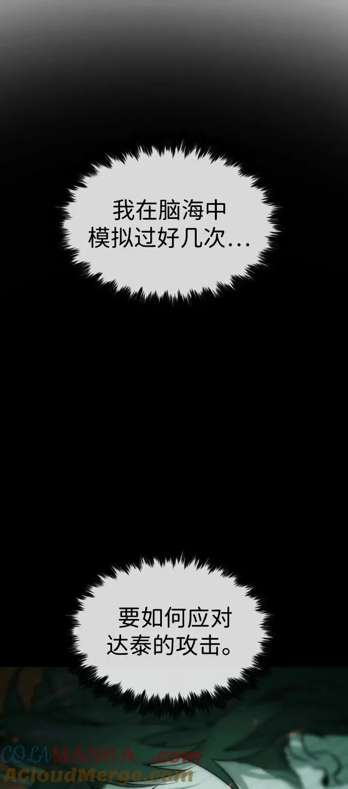 [第66话] 兄弟的战斗 第21页