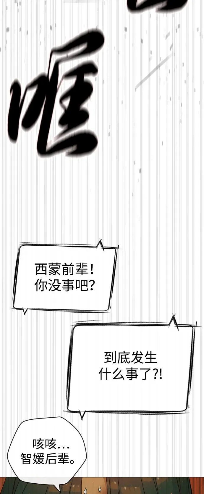 [第66话] 兄弟的战斗 第28页