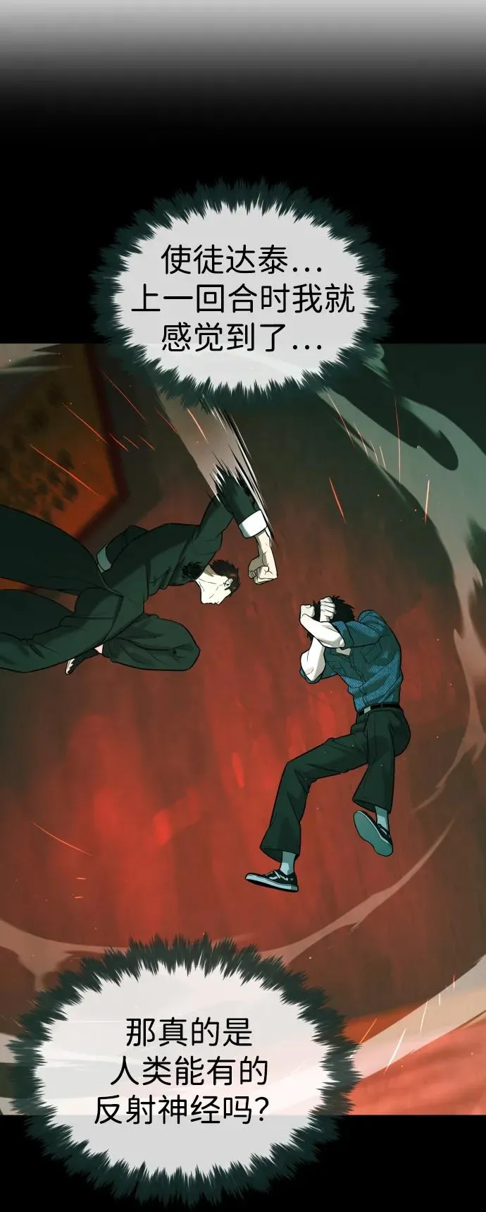 [第66话] 兄弟的战斗 第50页