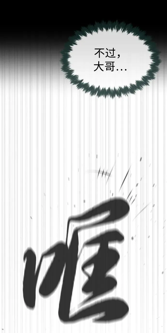 [第66话] 兄弟的战斗 第51页