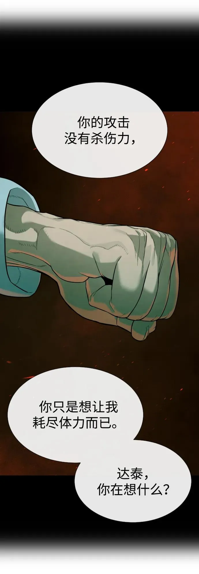 [第66话] 兄弟的战斗 第60页