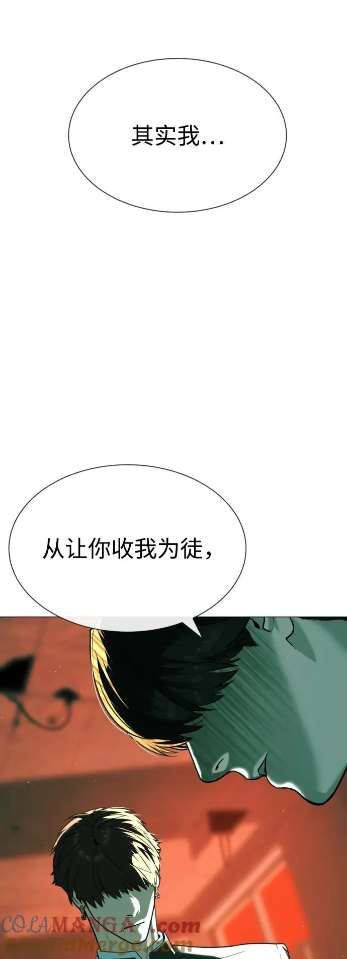 [第66话] 兄弟的战斗 第69页