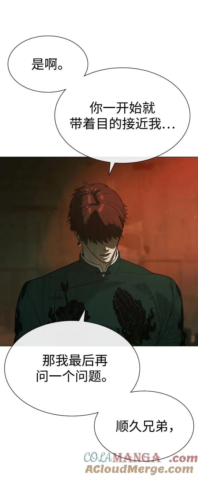 [第66话] 兄弟的战斗 第73页