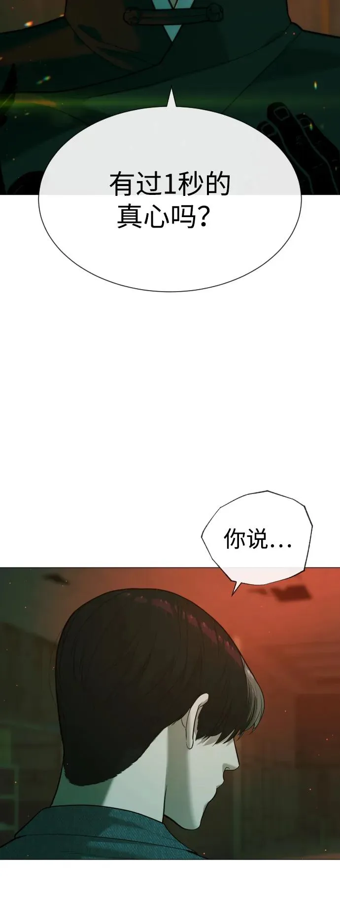 [第66话] 兄弟的战斗 第75页