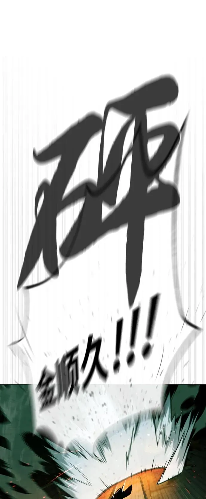 [第66话] 兄弟的战斗 第79页