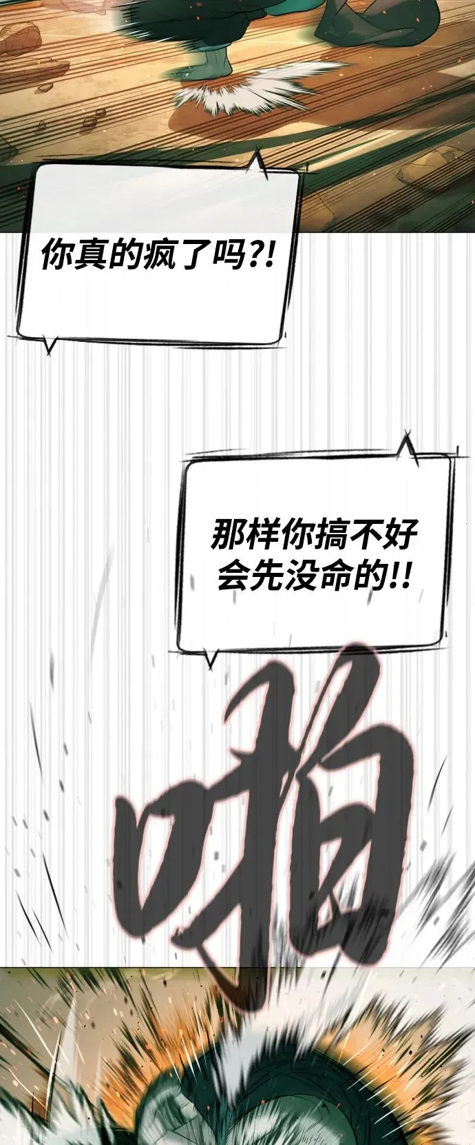 [第66话] 兄弟的战斗 第84页