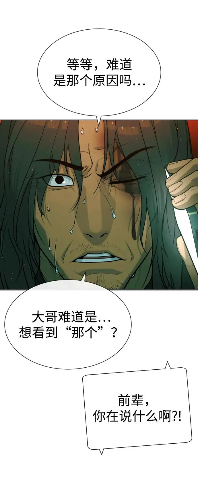[第66话] 兄弟的战斗 第87页