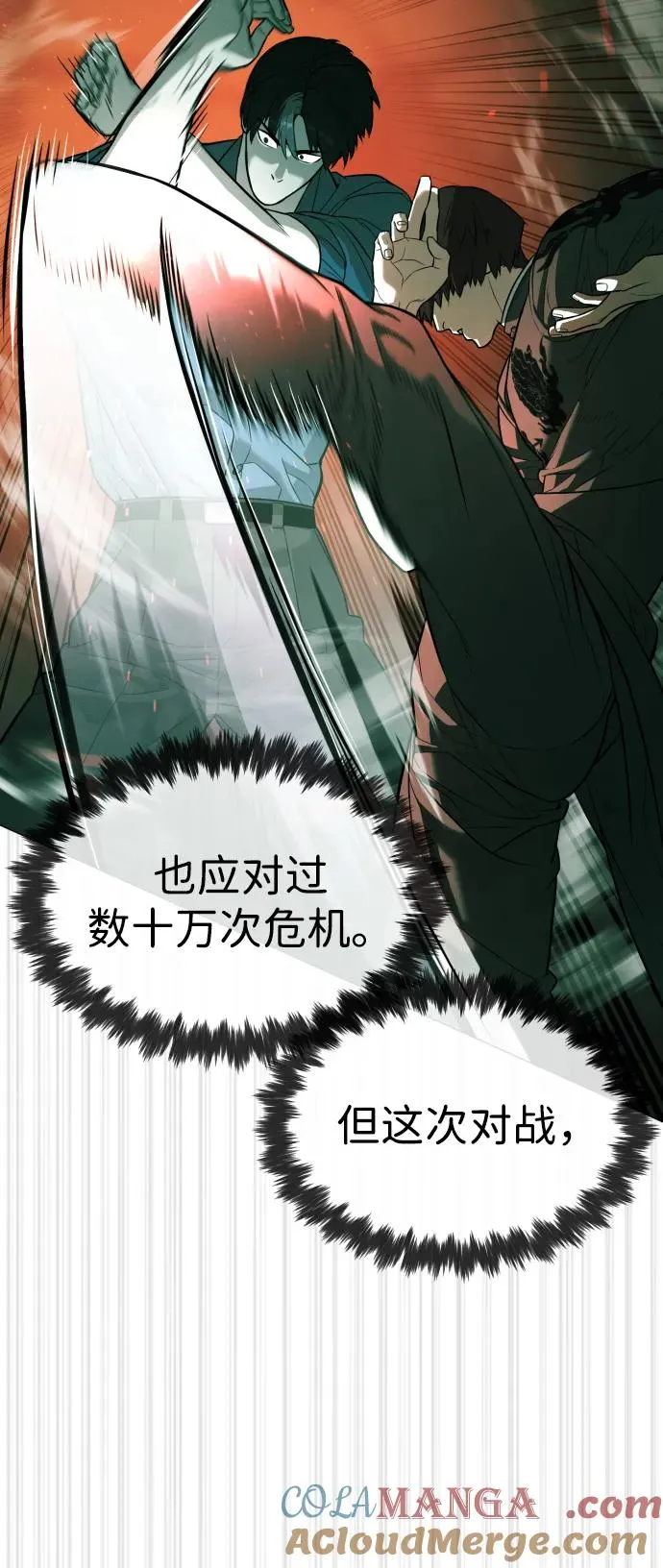 [第66话] 兄弟的战斗 第93页
