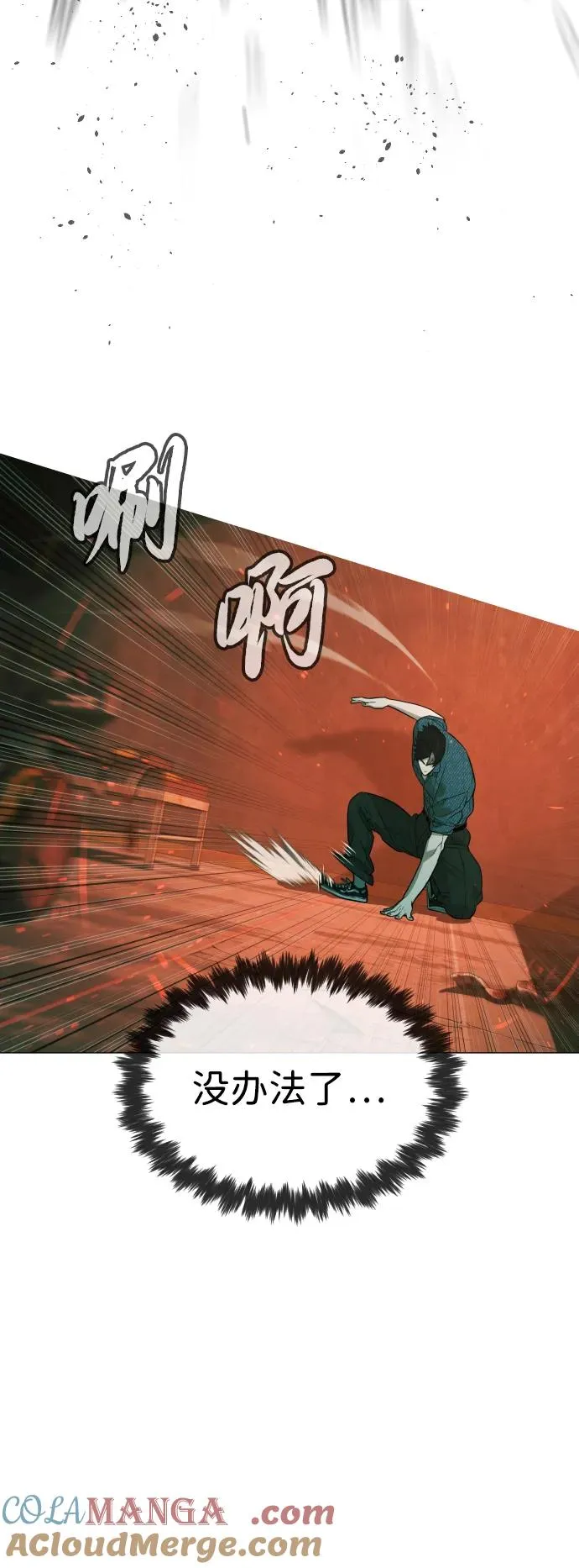 [第66话] 兄弟的战斗 第97页