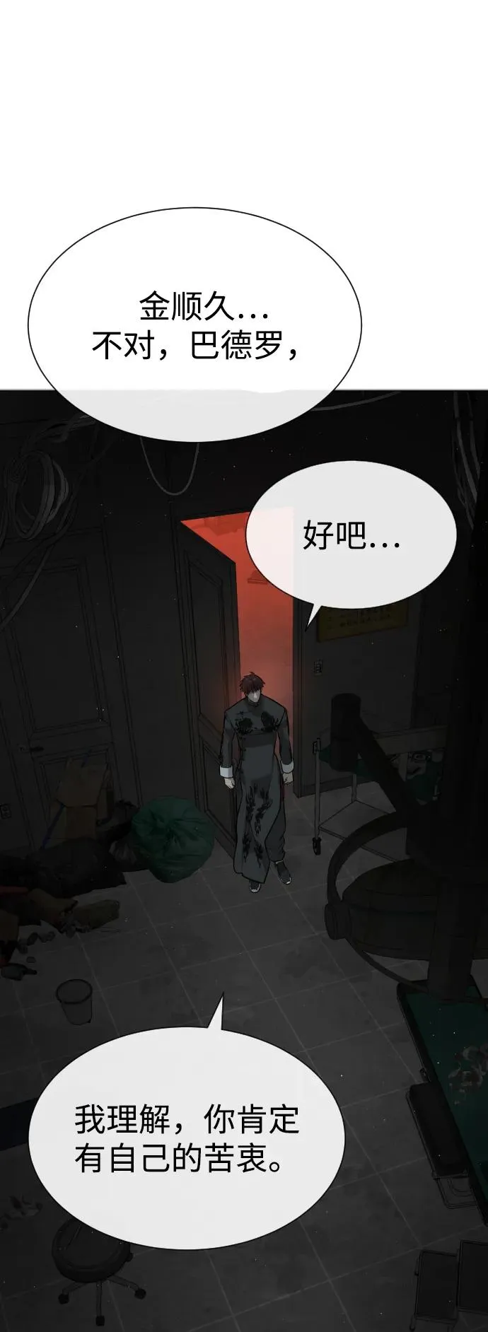 [第66话] 兄弟的战斗 第100页