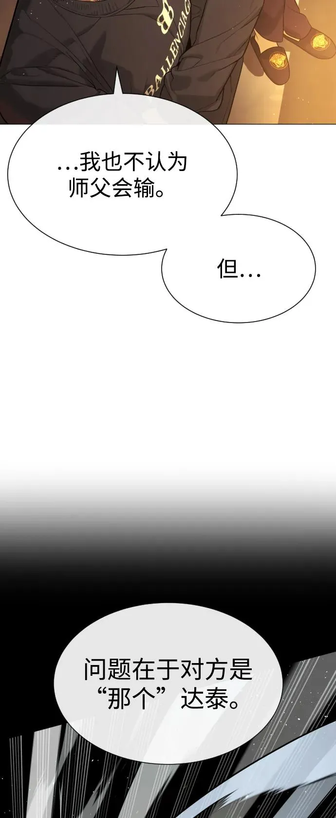 [第66话] 兄弟的战斗 第126页