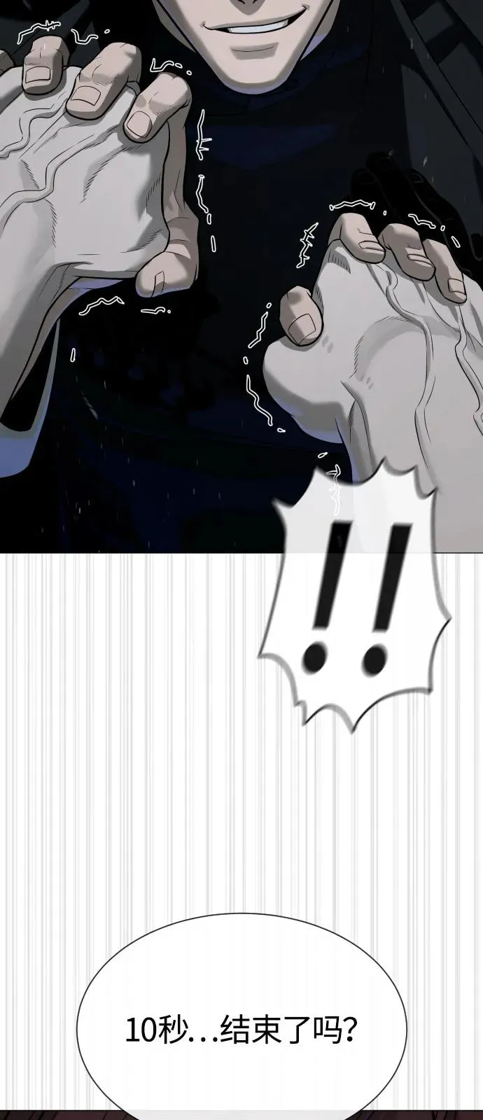 [第67话] 难以置信的故事 第4页
