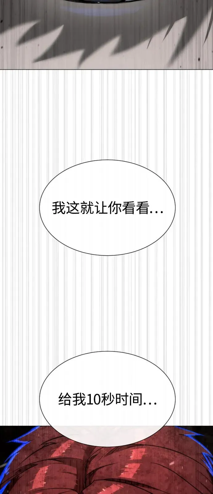 [第67话] 难以置信的故事 第6页