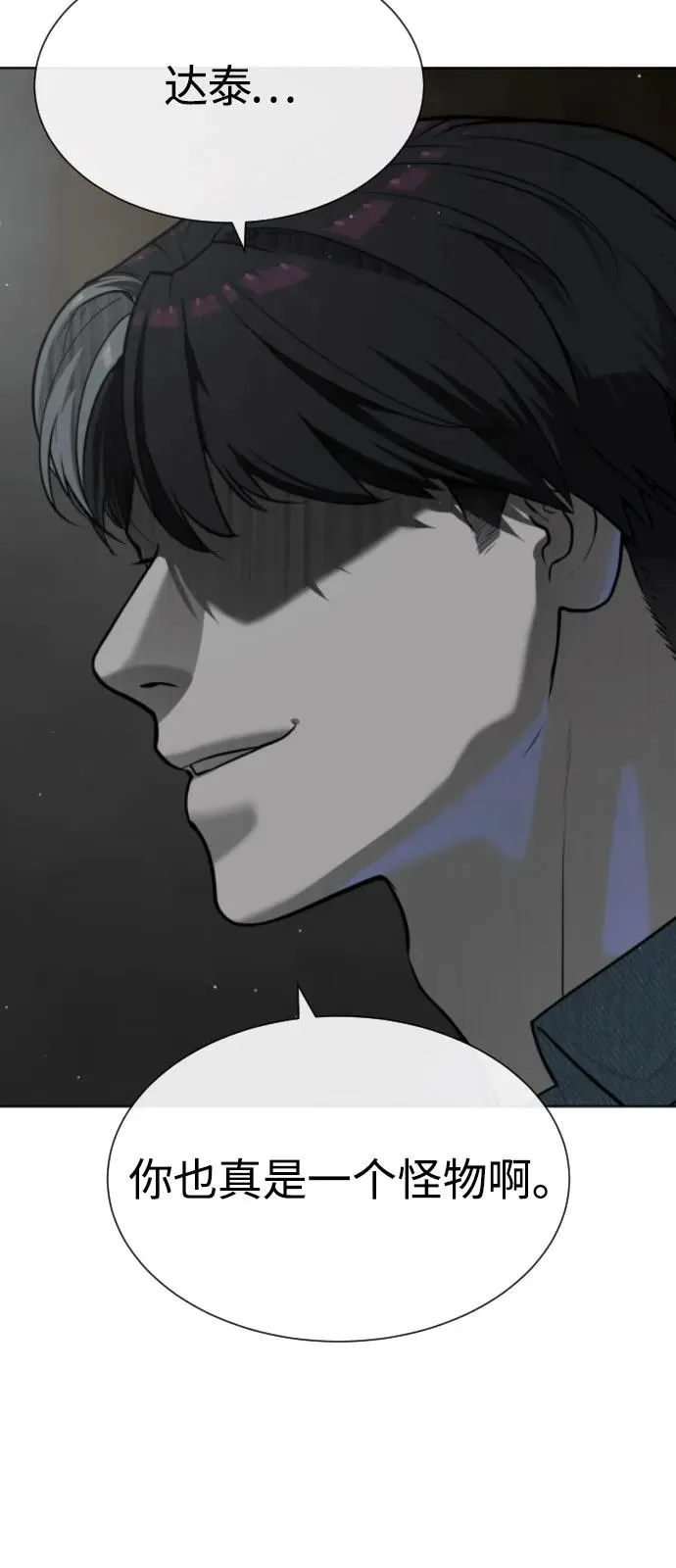 [第67话] 难以置信的故事 第24页