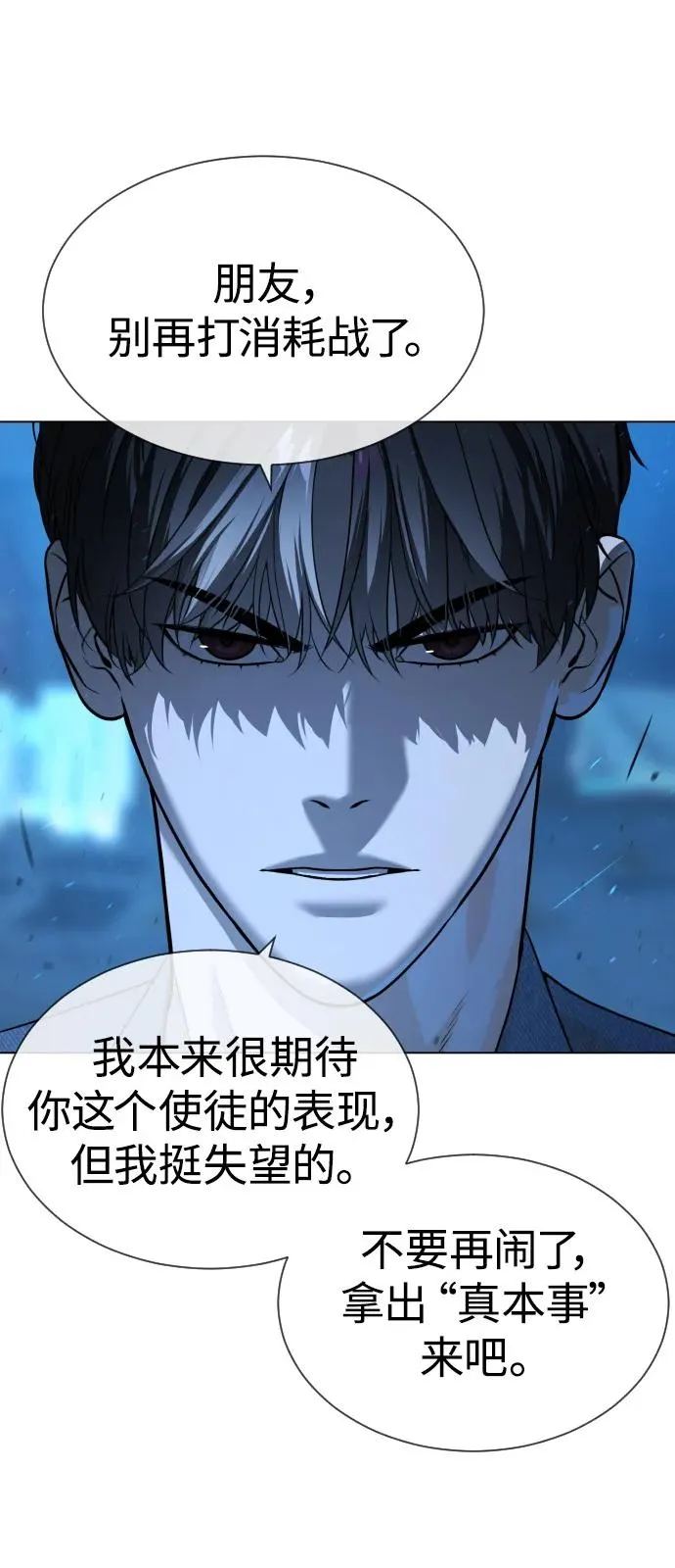 [第67话] 难以置信的故事 第67页