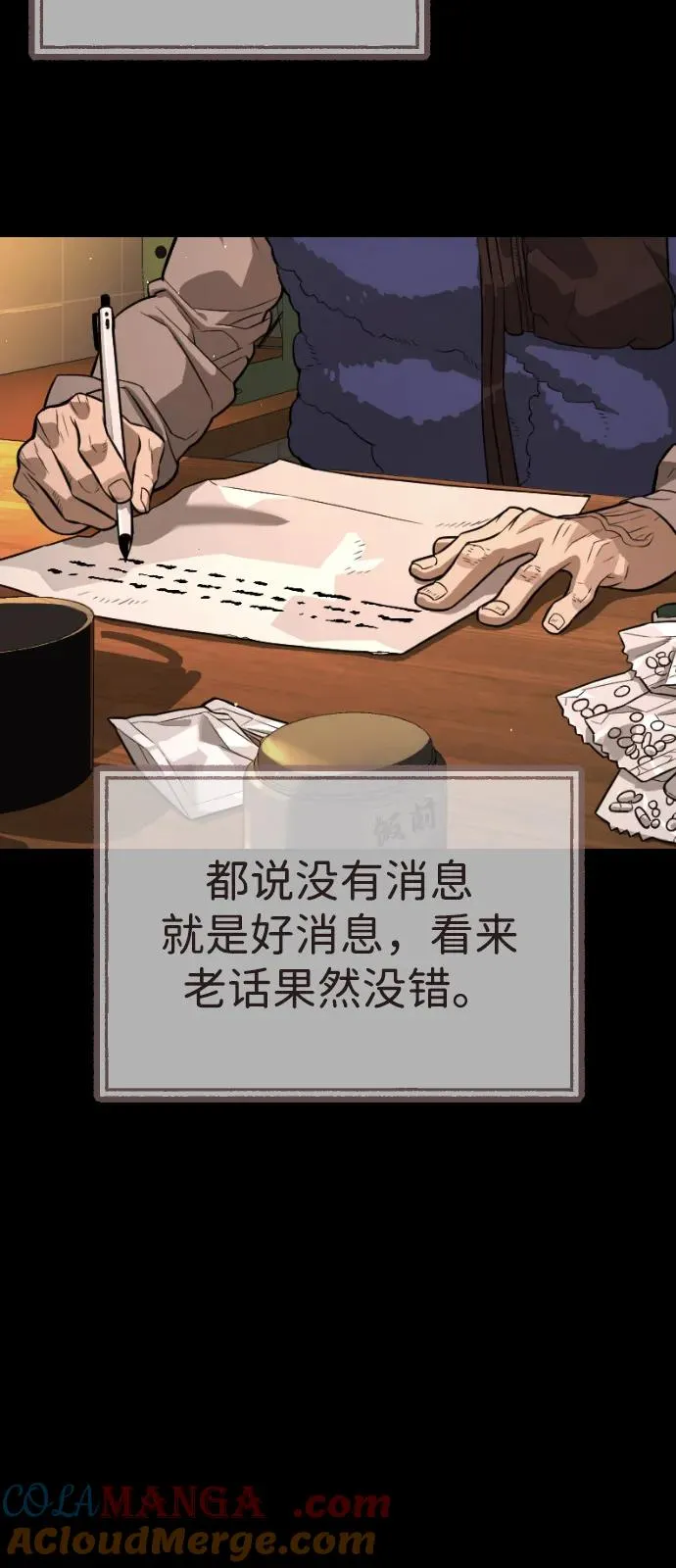 [第68话] 我们在一起的证据 第21页