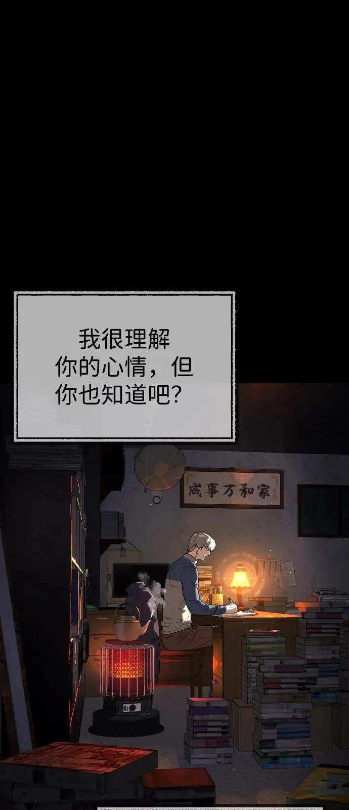 [第68话] 我们在一起的证据 第30页