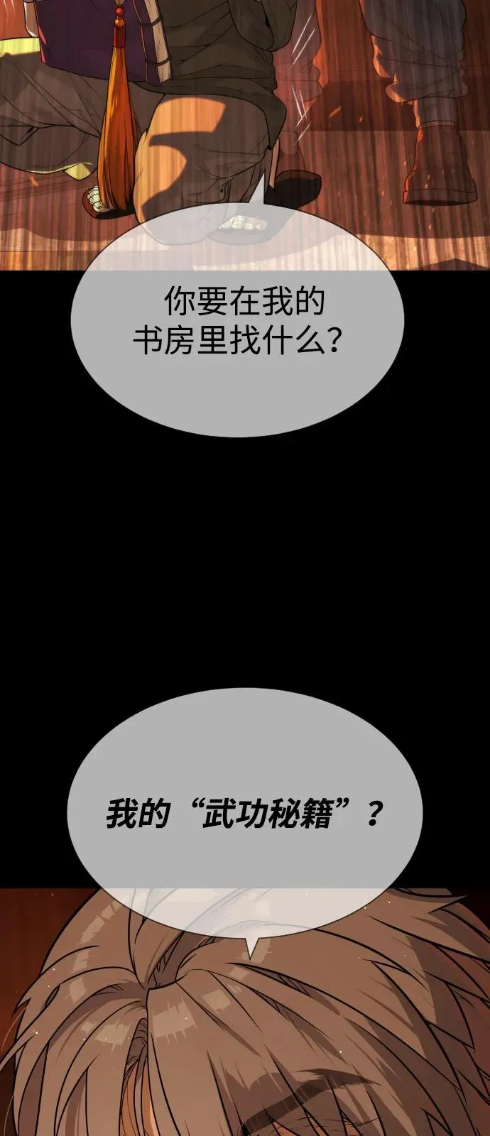 [第68话] 我们在一起的证据 第78页