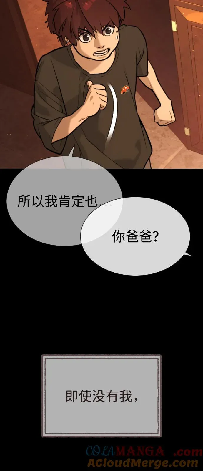 [第68话] 我们在一起的证据 第81页