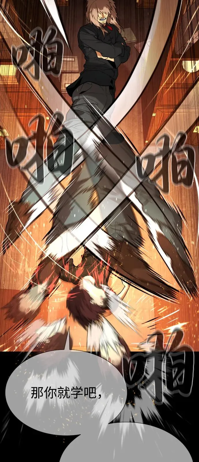 [第68话] 我们在一起的证据 第87页