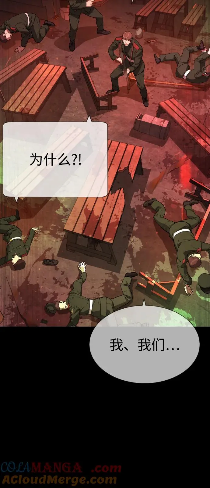 [第68话] 我们在一起的证据 第101页