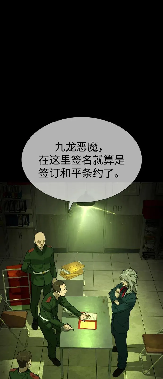 [第68话] 我们在一起的证据 第110页