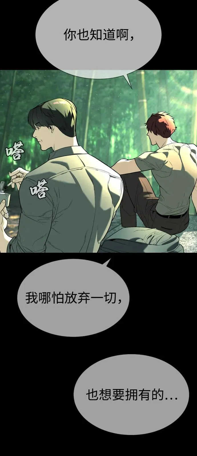 [第68话] 我们在一起的证据 第154页