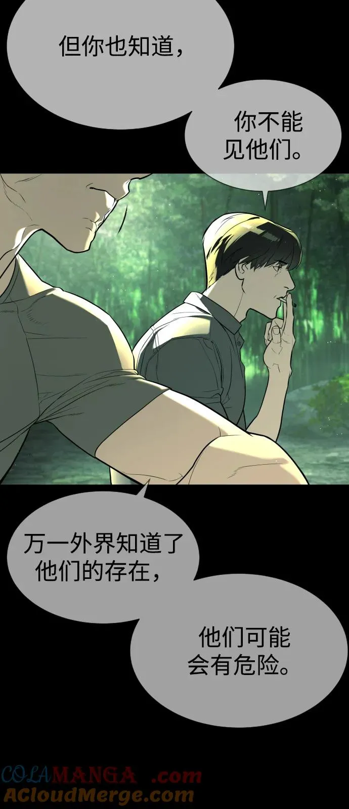 [第68话] 我们在一起的证据 第157页