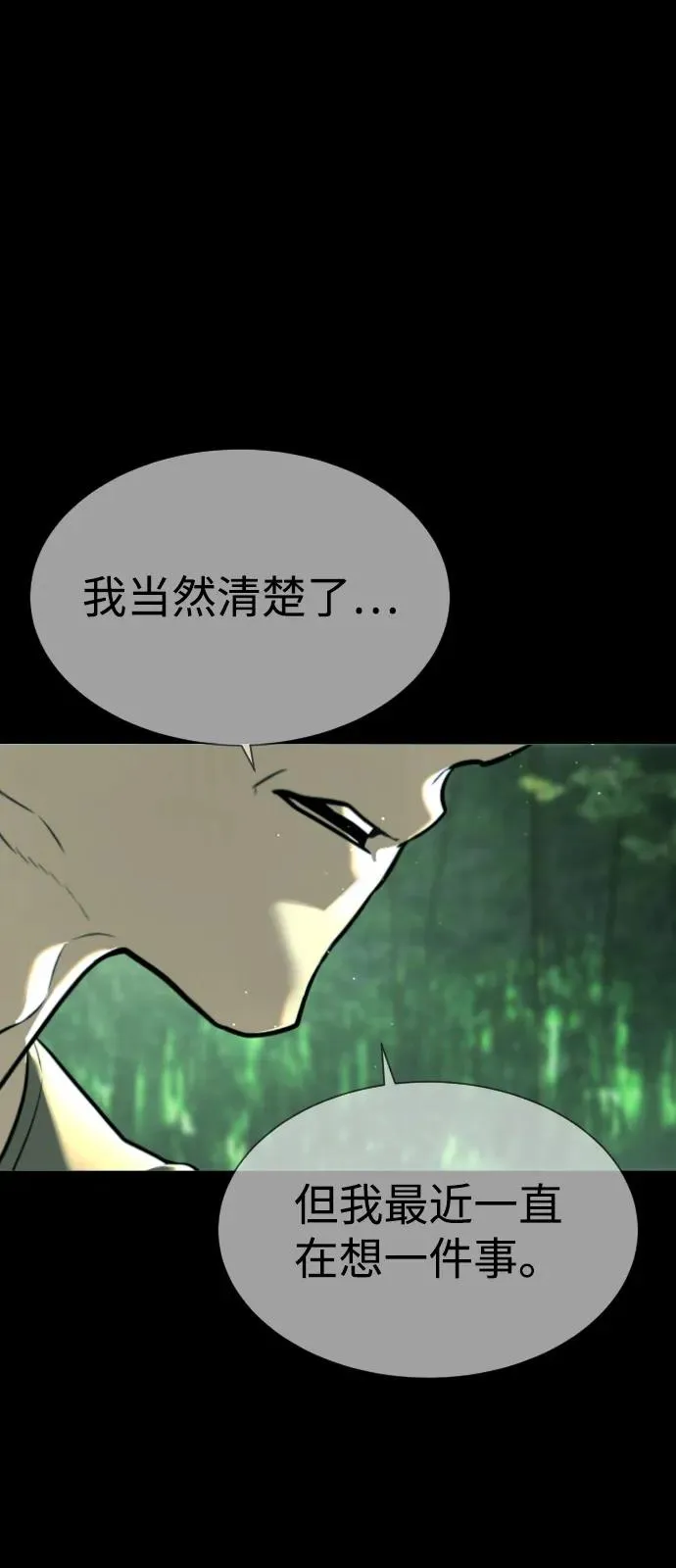 [第68话] 我们在一起的证据 第158页
