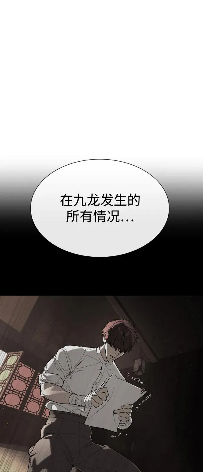 [第69话] 拉斐尔的弱点 第8页