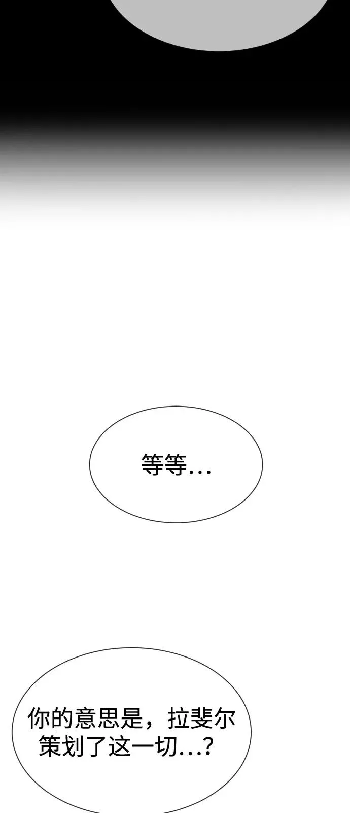 [第69话] 拉斐尔的弱点 第15页
