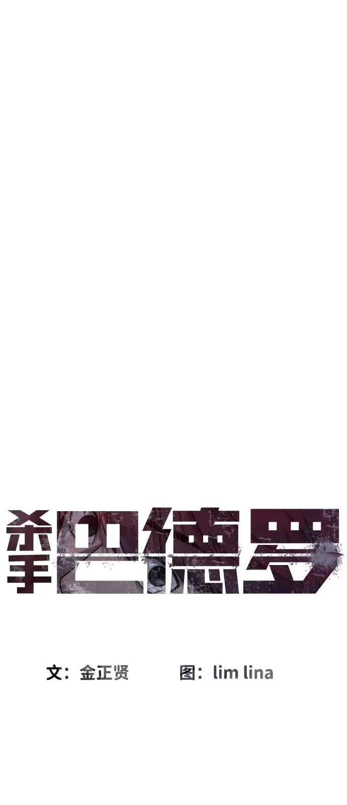 [第69话] 拉斐尔的弱点 第24页
