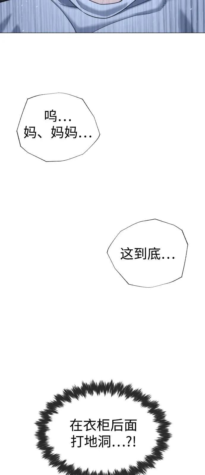 [第69话] 拉斐尔的弱点 第44页