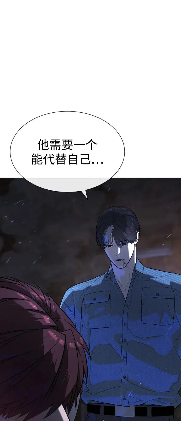 [第69话] 拉斐尔的弱点 第48页