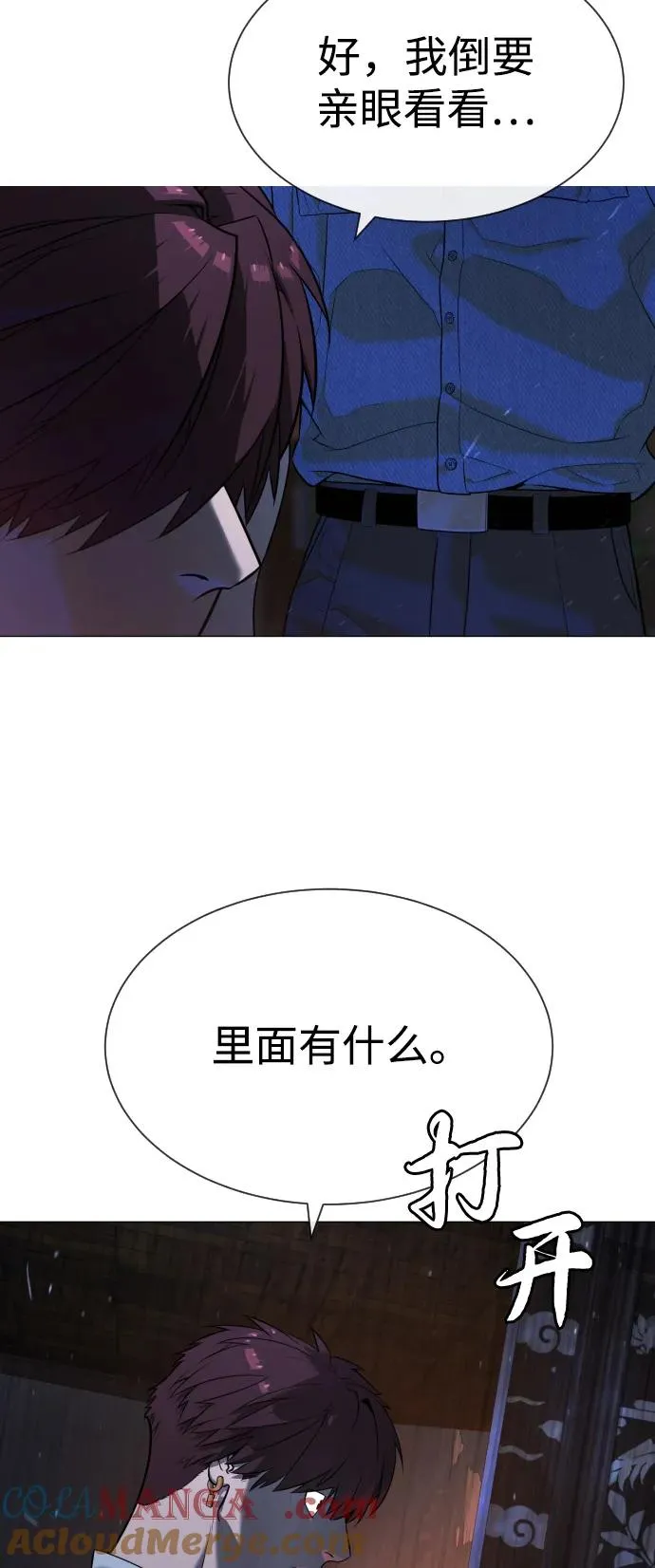 [第69话] 拉斐尔的弱点 第53页