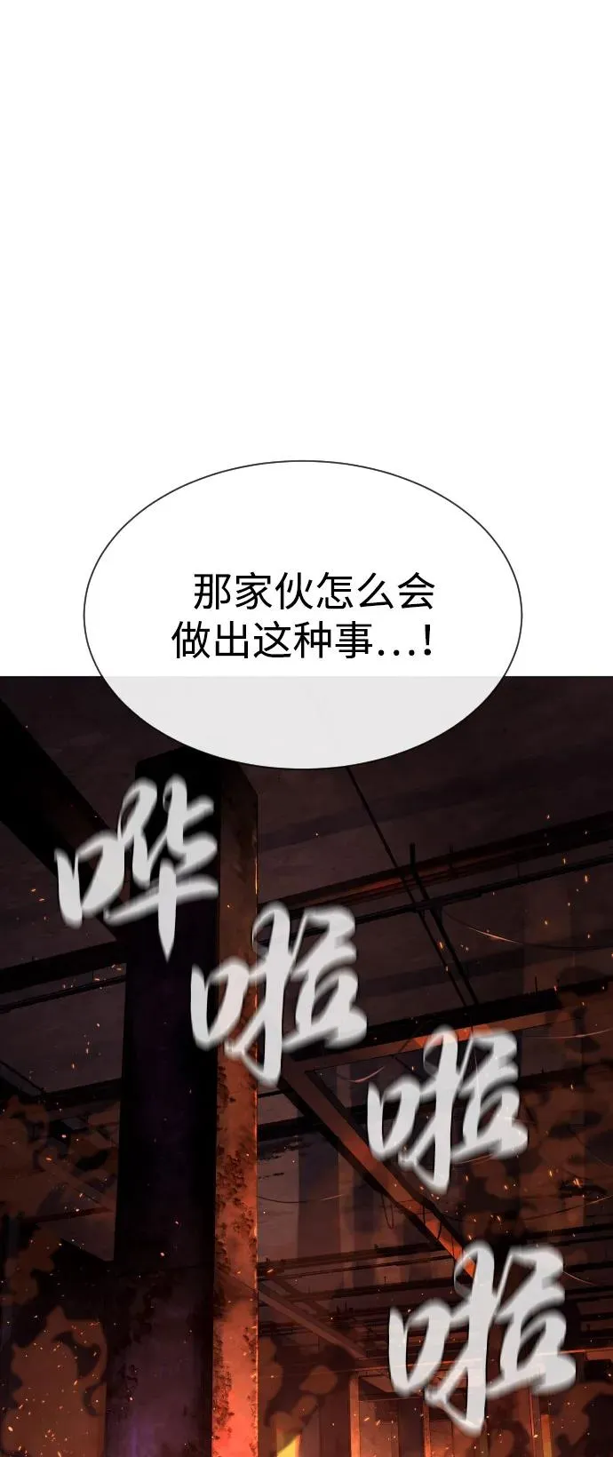 [第69话] 拉斐尔的弱点 第58页