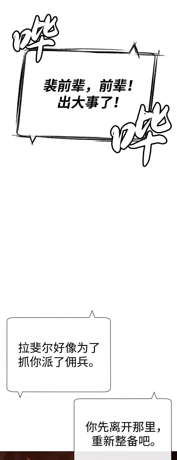 [第69话] 拉斐尔的弱点 第62页