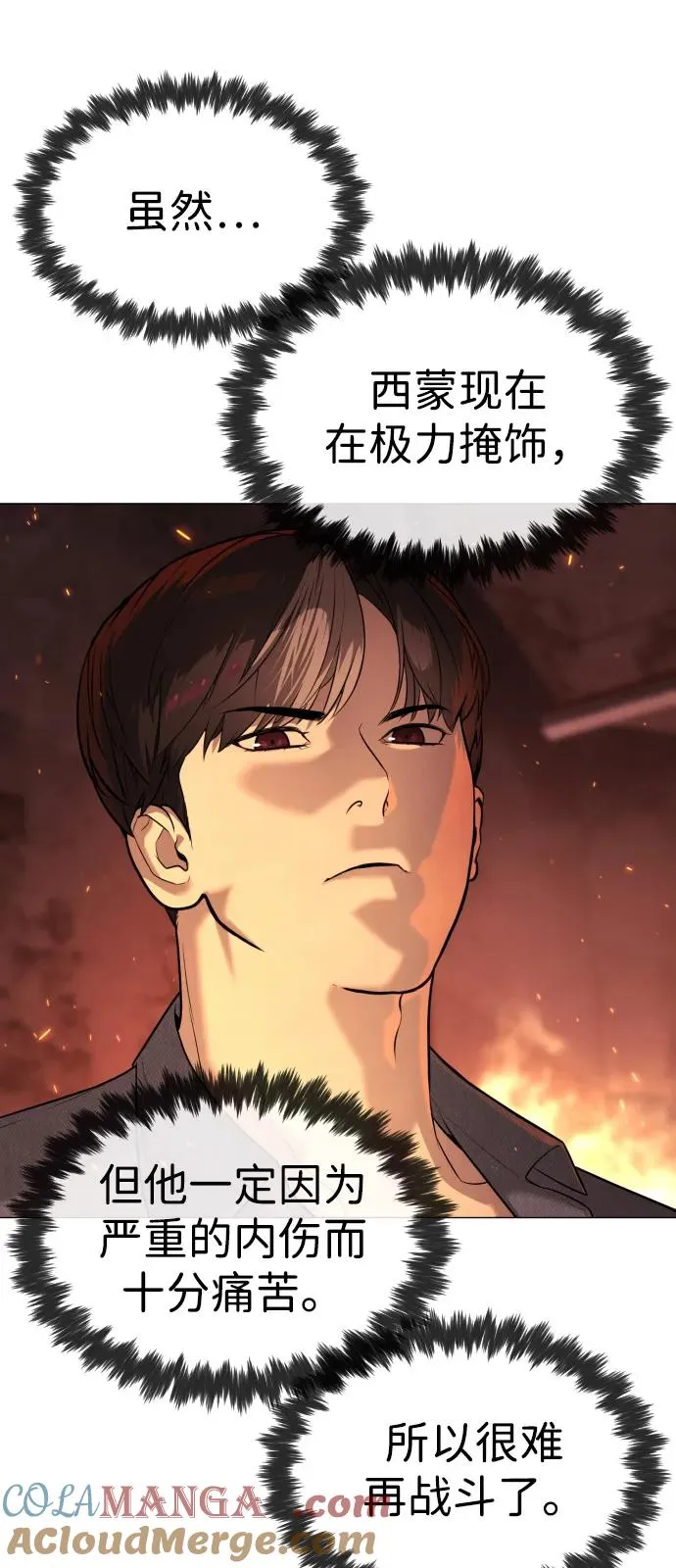 [第69话] 拉斐尔的弱点 第65页
