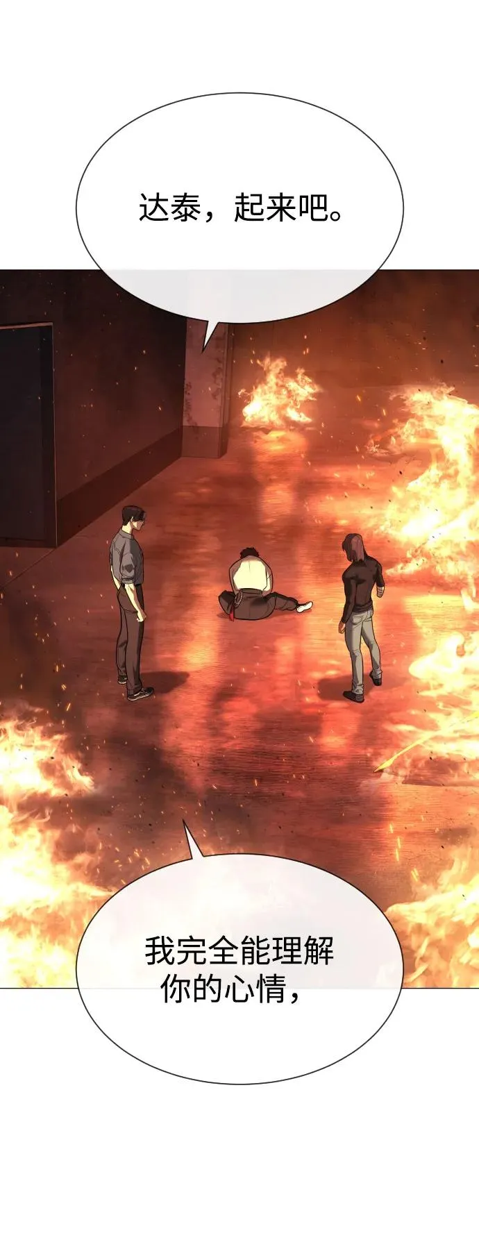 [第69话] 拉斐尔的弱点 第67页
