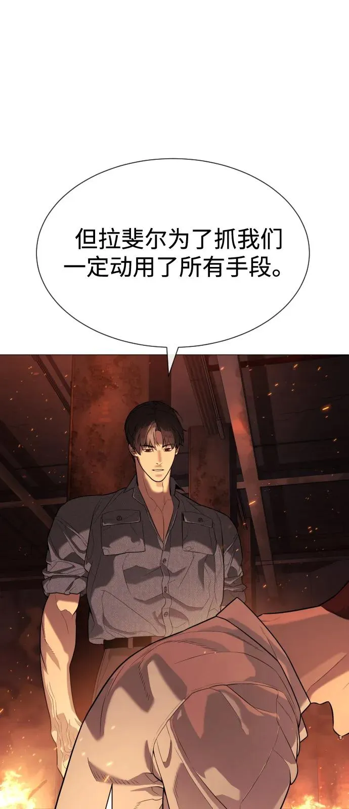 [第69话] 拉斐尔的弱点 第68页