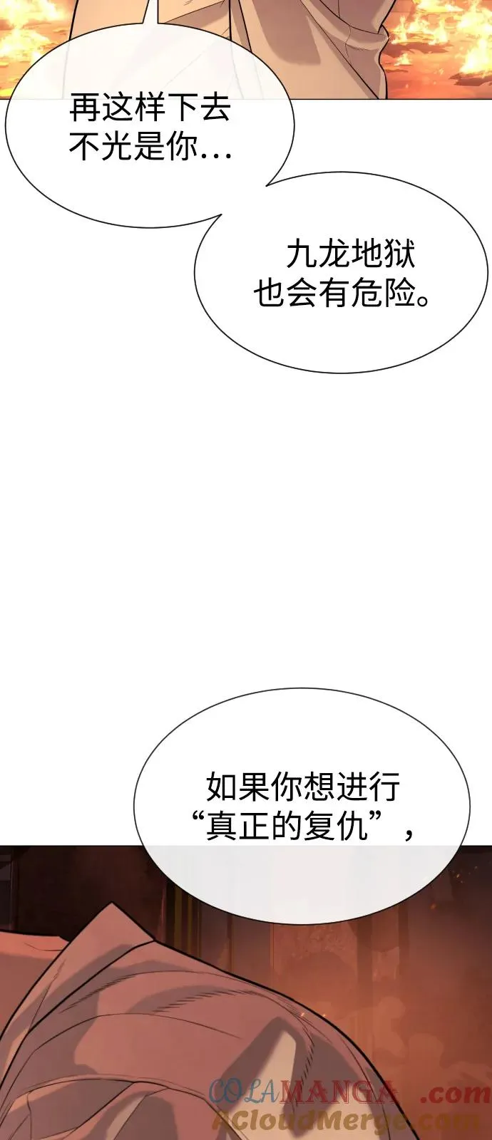 [第69话] 拉斐尔的弱点 第69页
