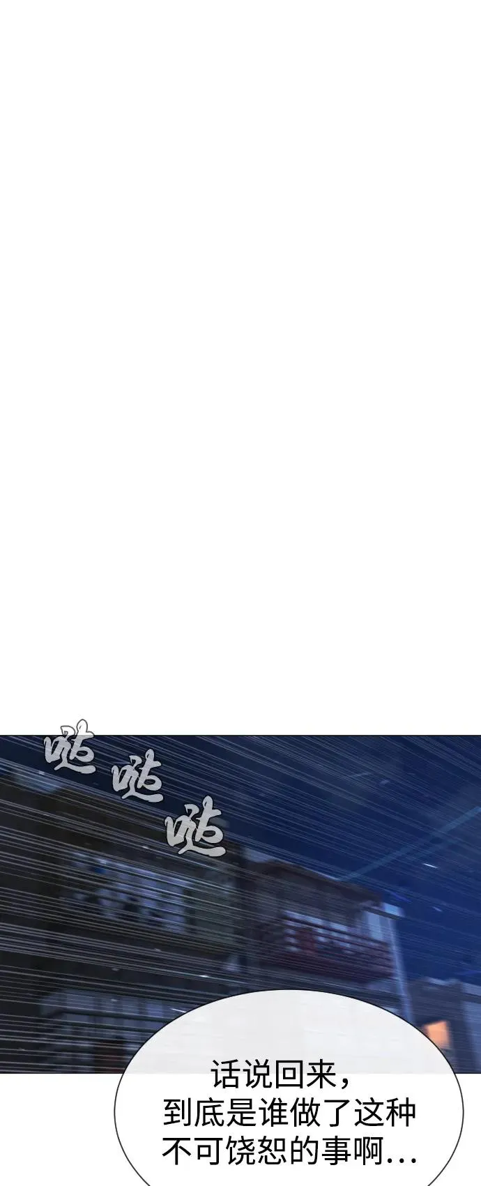 [第69话] 拉斐尔的弱点 第75页