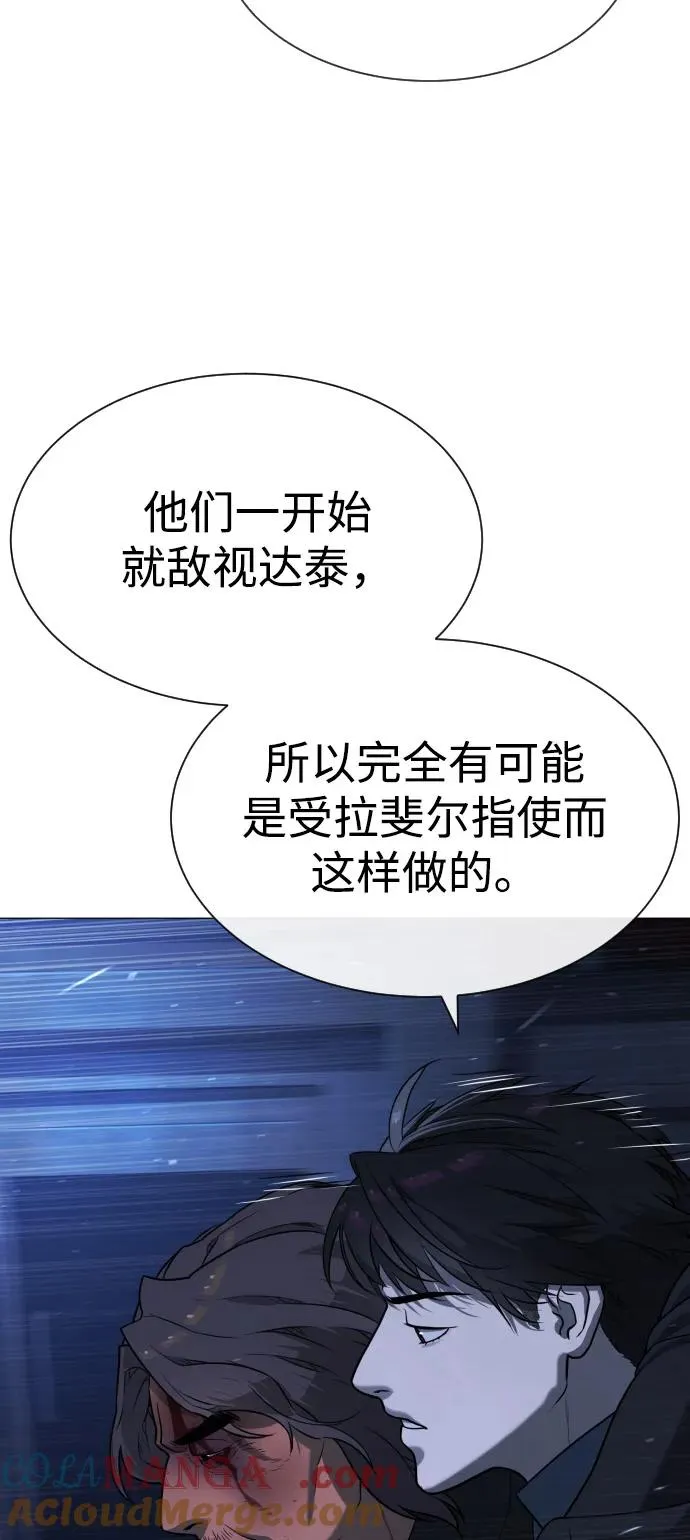 [第69话] 拉斐尔的弱点 第77页