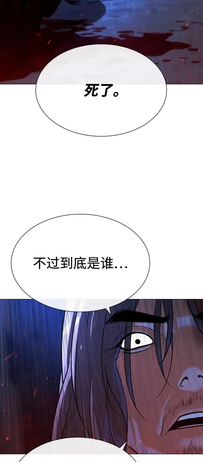 [第69话] 拉斐尔的弱点 第86页