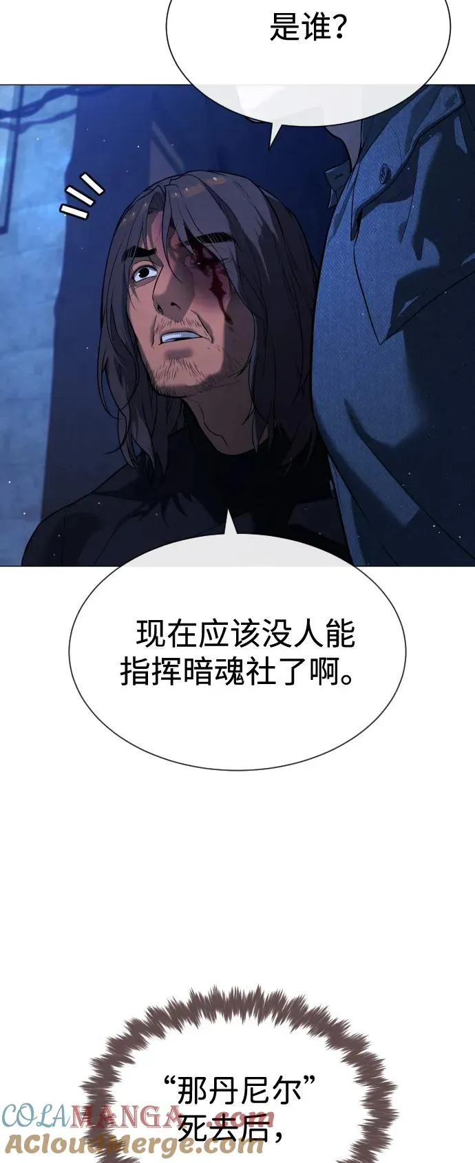 [第69话] 拉斐尔的弱点 第93页