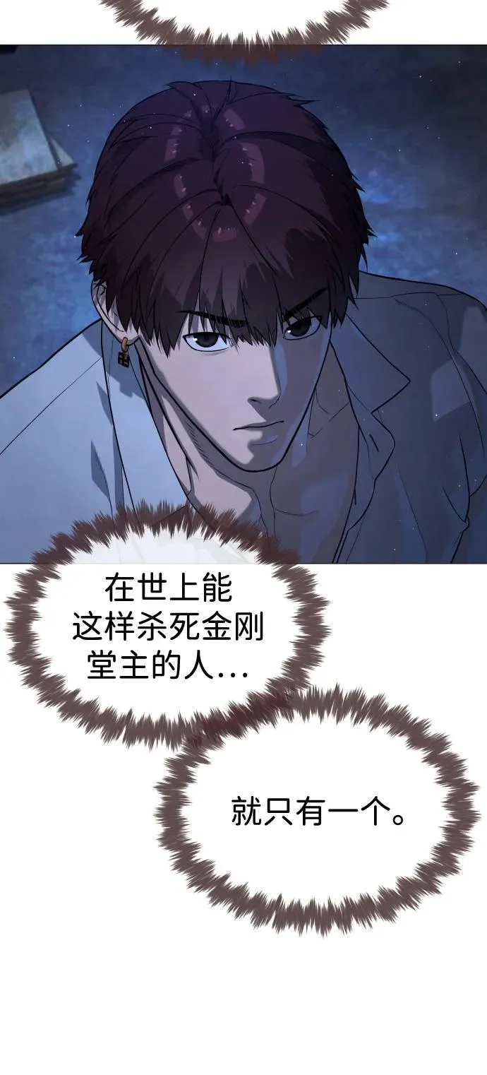 [第69话] 拉斐尔的弱点 第94页