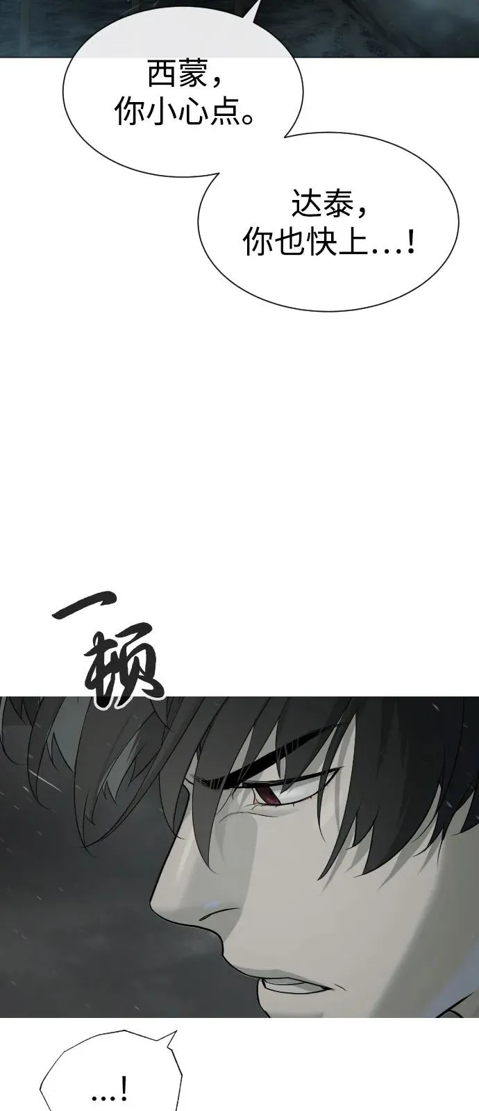 [第69话] 拉斐尔的弱点 第99页