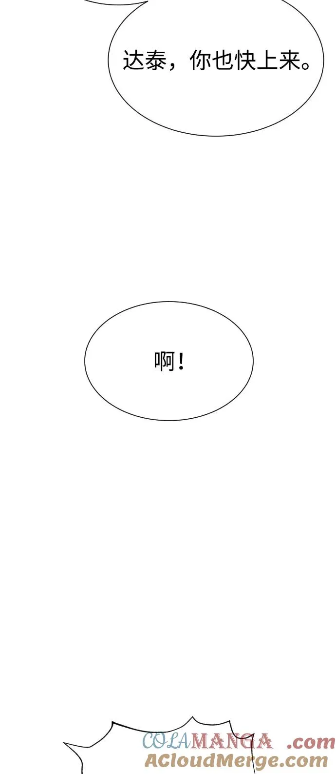 [第69话] 拉斐尔的弱点 第101页